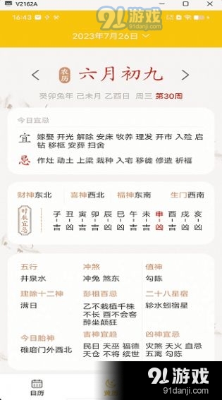 量子日历v28.7截图3