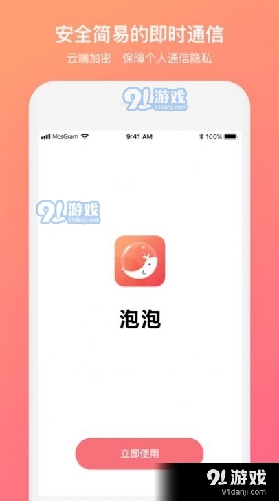 mostalk聊天软件手机版v1.9.14截图1