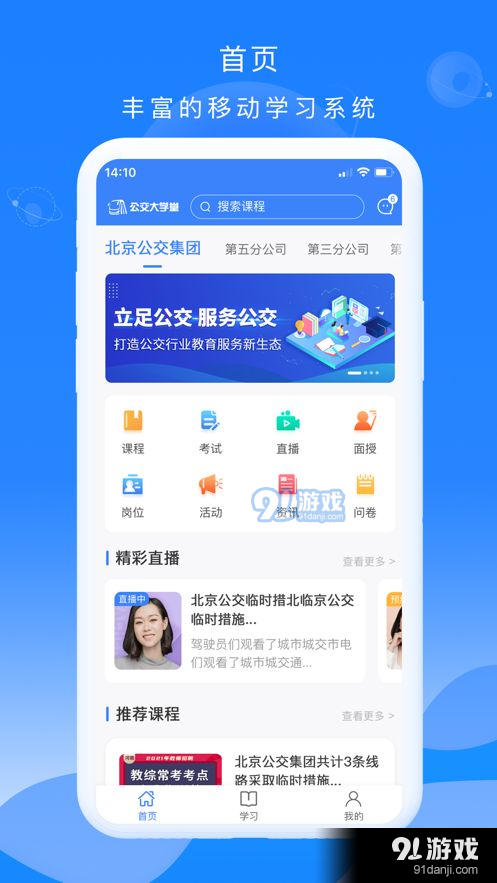 公交大学堂v2.3.3截图3