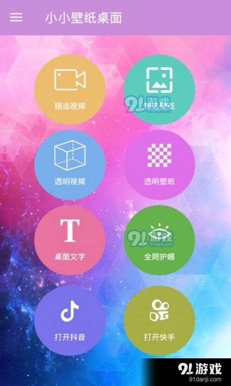 小小壁纸桌面v3.10截图1
