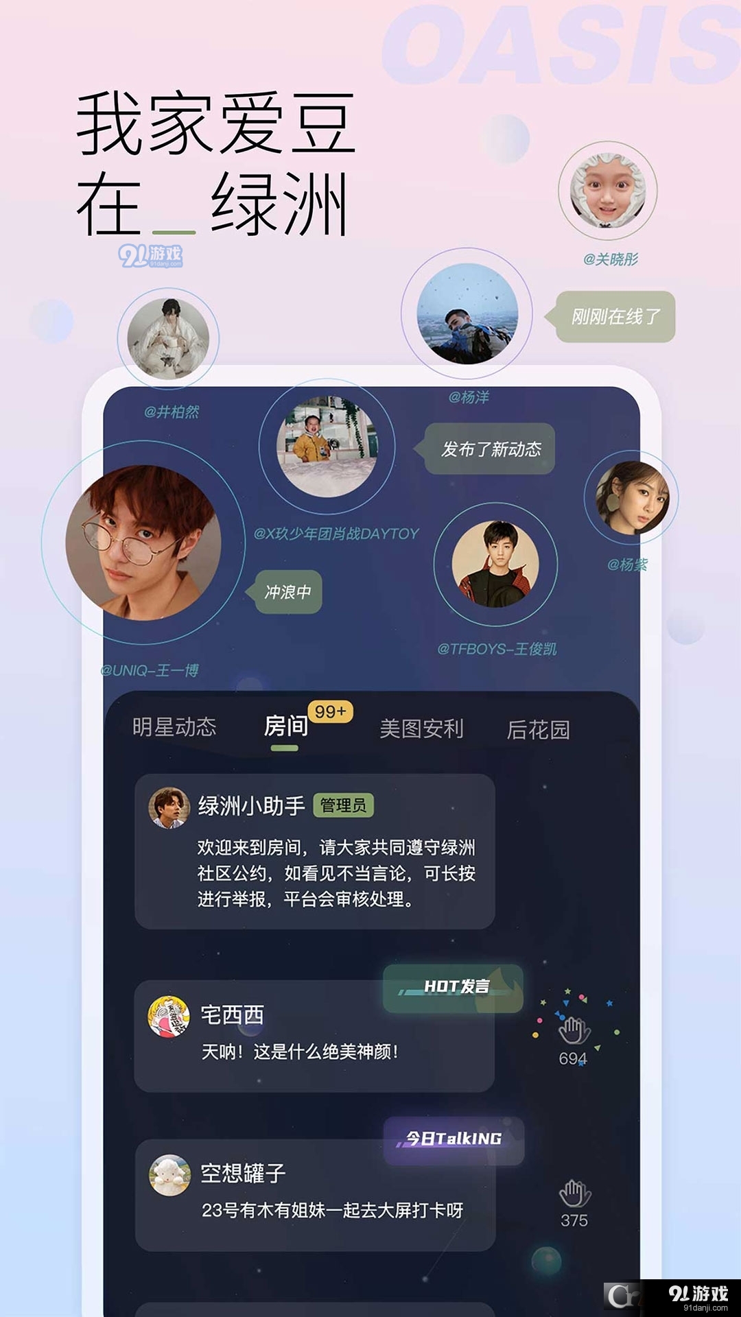 绿洲(种草社区)v5.4.9截图4