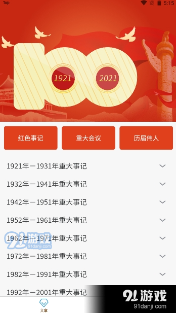 党史学习通v1.6截图1