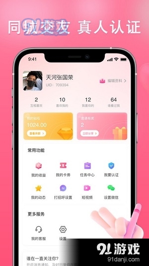 伊依交友软件v2.5.13截图3