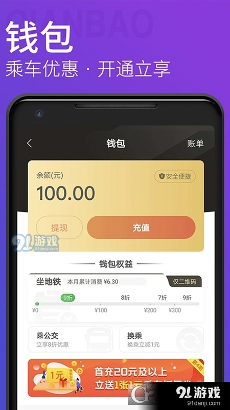 青岛地铁(交通一卡通)v4.3.8截图1