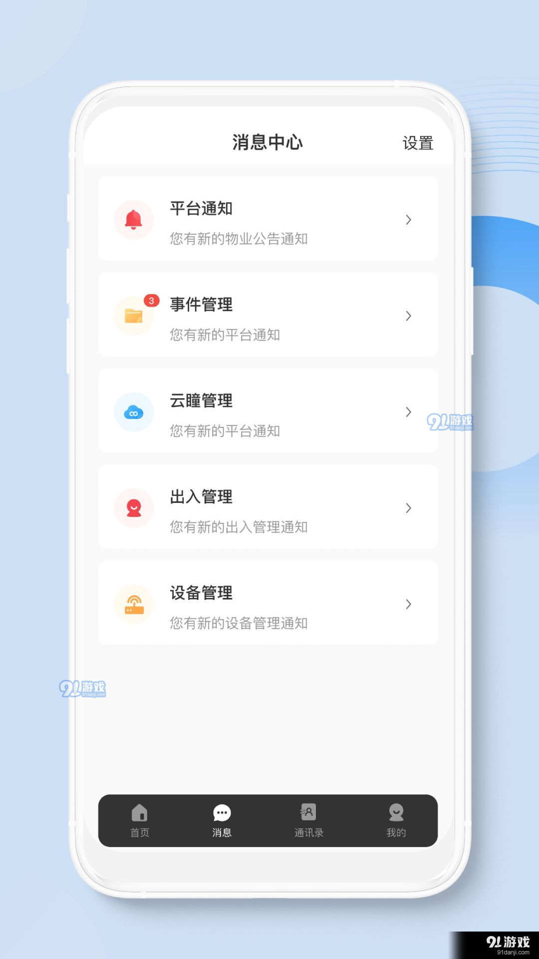 荣民物业v1.2.4截图1