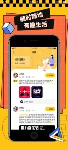 由玩社交v1.11截图3