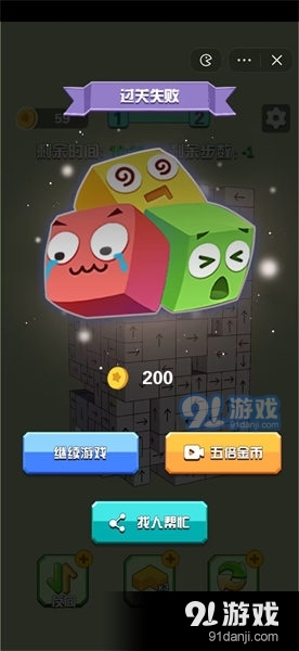 箭头消消消v1.0.5截图2