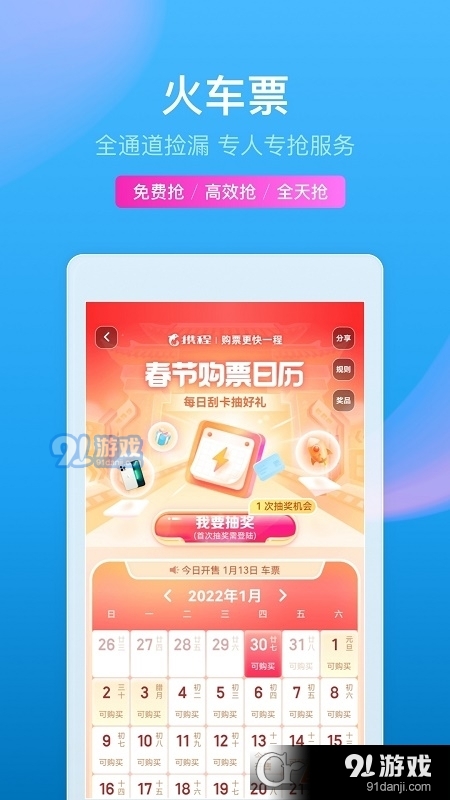 携程旅行v8.62.7截图3