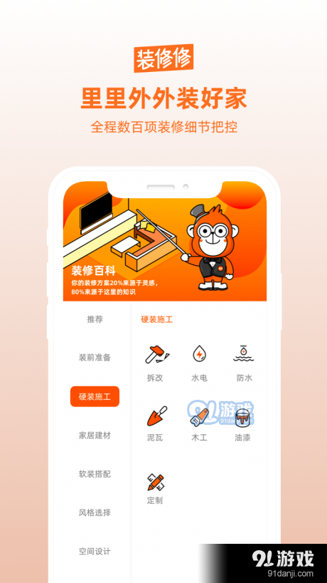 家居装修修v1.8截图2