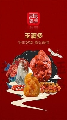 玉满多v1.3.9截图1