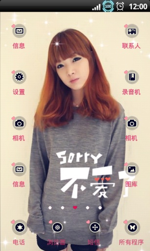 sorry不想爱了主题v4.21截图2