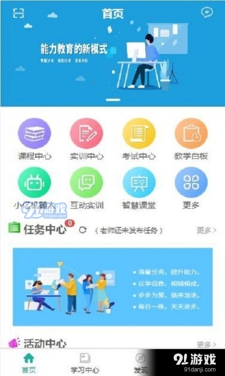 亿学教育v1.3.12截图1
