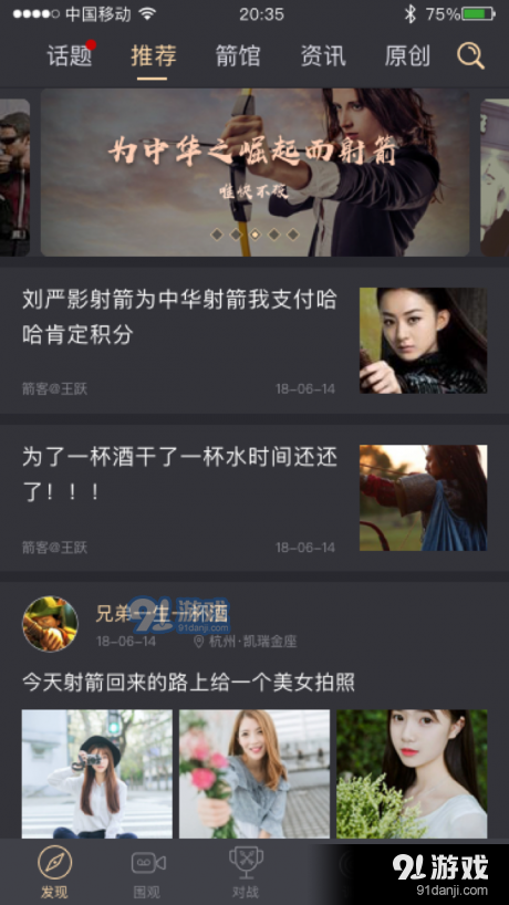 箭客v6.7.12截图1