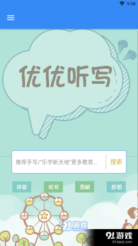 优优听写v4.3.7截图1