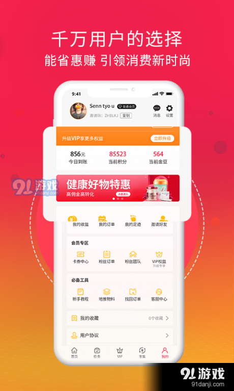 好惠生活v1.4.6截图4