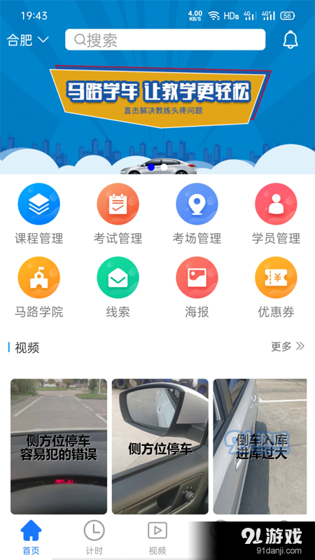 马路教练v1.4.9截图1