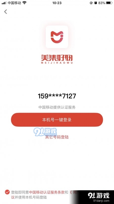 美集好物v1.2.5截图4