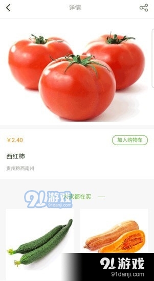 黔兴鲜v1.3.13截图3