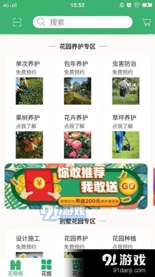 花帮帮v1.7截图2