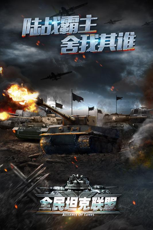 全民坦克联盟v1.4.56截图1