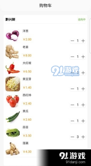 黔兴鲜v1.3.13截图4