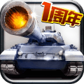 全民坦克联盟v1.4.56