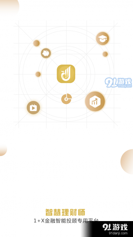 智慧理财师v1.5.11截图1