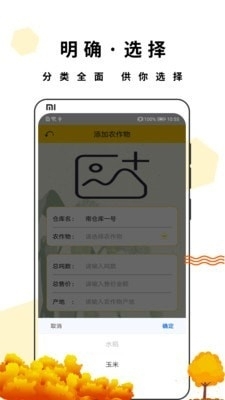 用米管家v1.7截图4