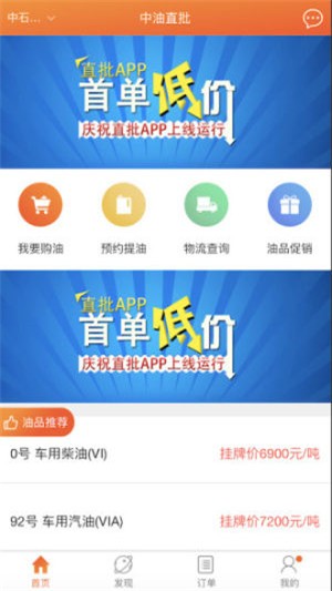 中油直批v2.8截图1