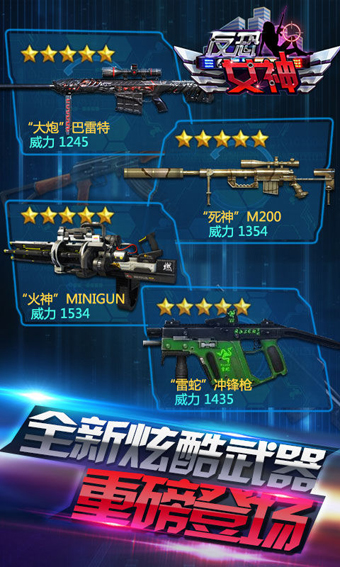 反恐女神appv2.2.4截图3