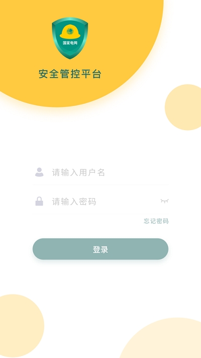 辽宁安全管控平台v1.4.5截图3