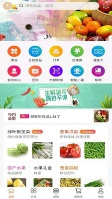 邮鲜购v1.4.5截图1