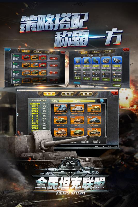 全民坦克联盟v1.4.56截图4