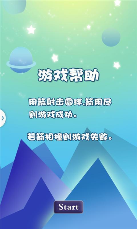 射箭豪杰集聚手游v4.12截图2