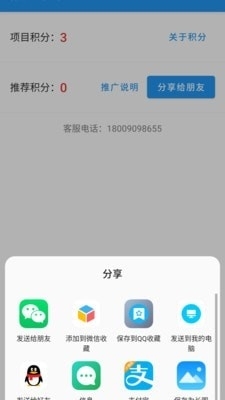 信测v1.7截图1