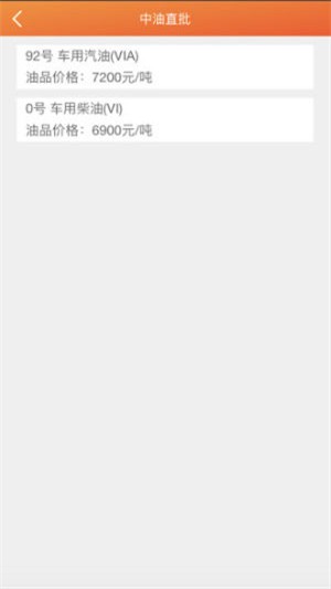 中油直批v2.8截图2