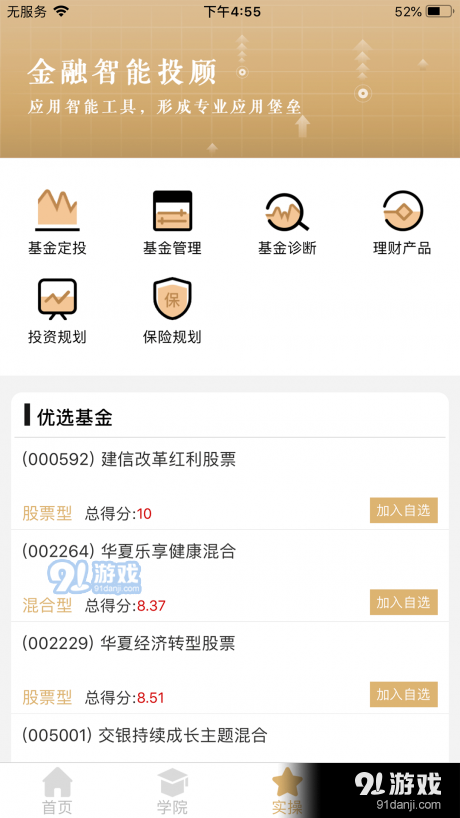 智慧理财师v1.5.11截图2