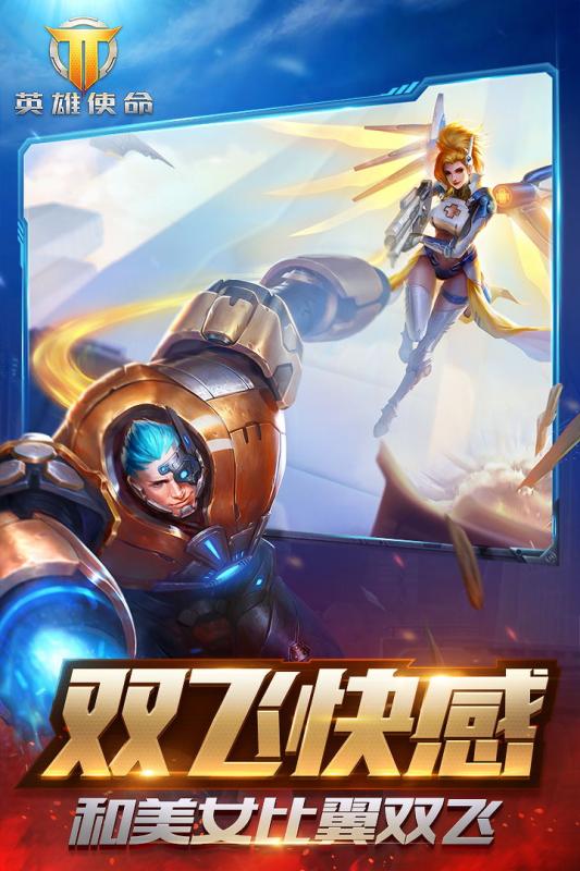 英雄使命小米版v1.5截图3