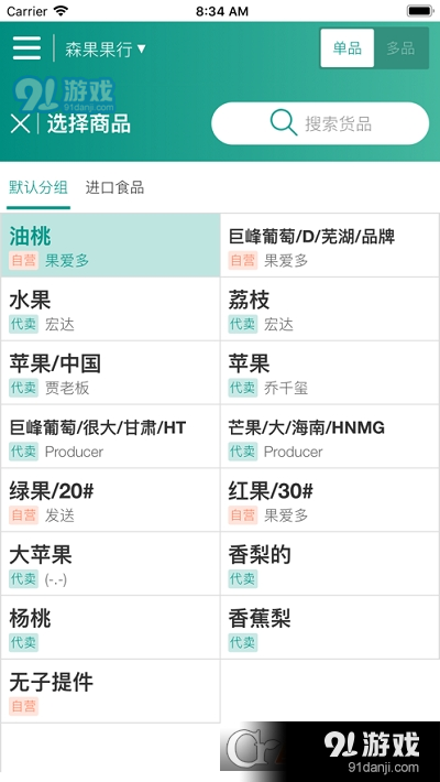 森果货主助手v1.3.7截图1