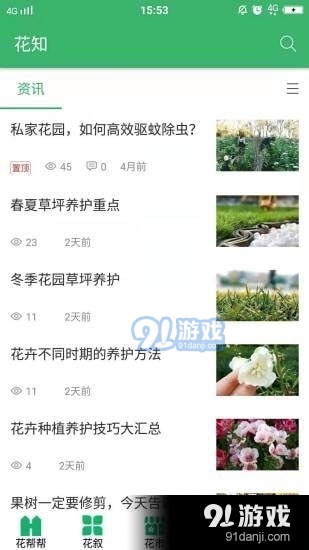 花帮帮v1.7截图3