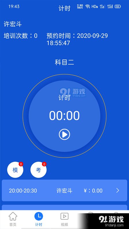 马路教练v1.4.9截图2