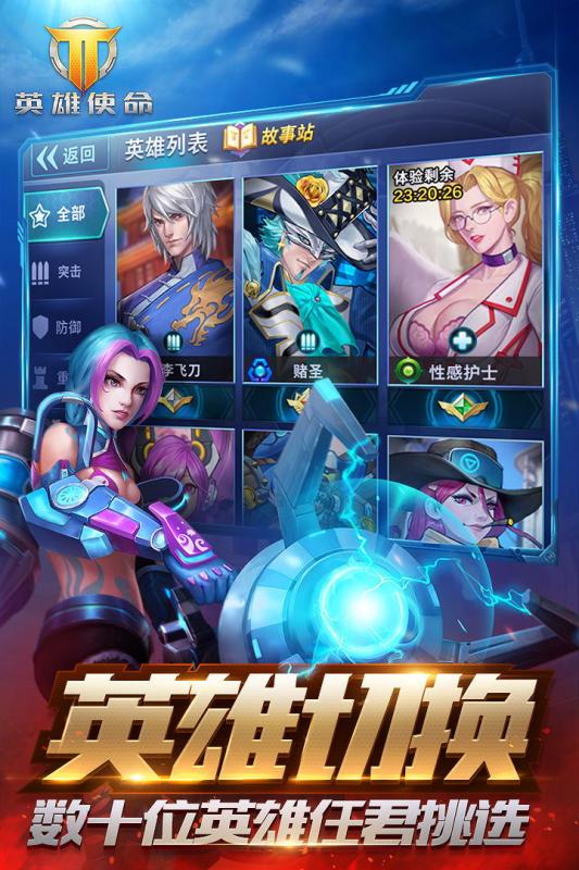 英雄使命小米版v1.5截图5