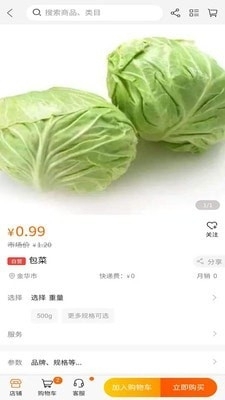 邮鲜购v1.4.5截图2