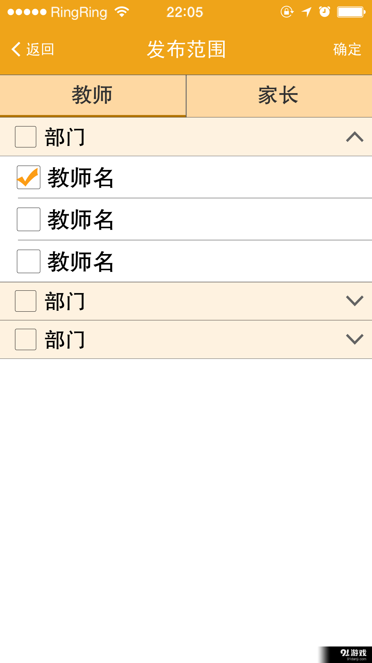 易教育教师端v4.8截图2