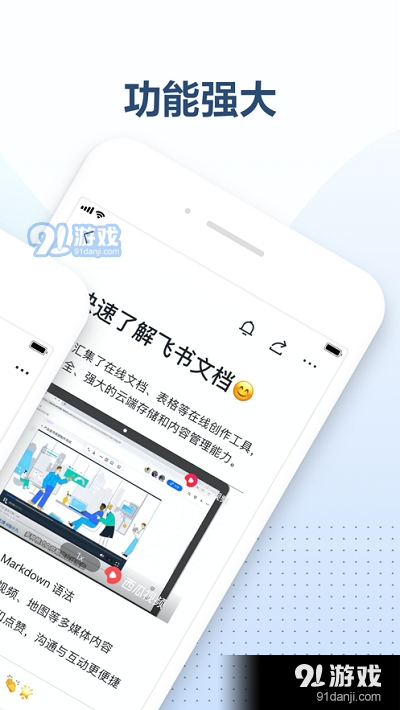 飞.书文档v1.2.9截图1