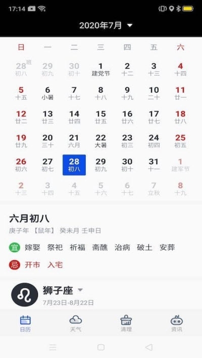 指间日历v1.7.13截图3