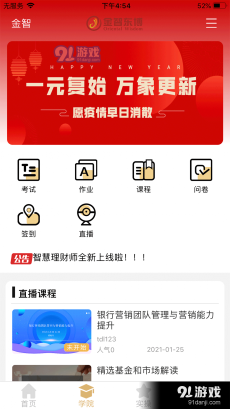智慧理财师v1.5.11截图3