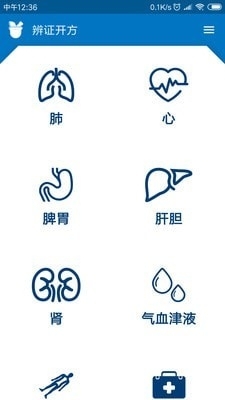 辨证开方v1.4.5截图1