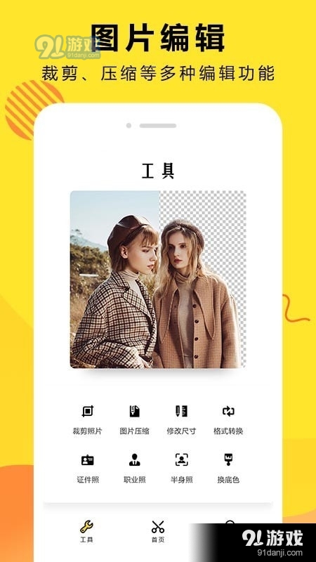 扣图v1.3.12截图2