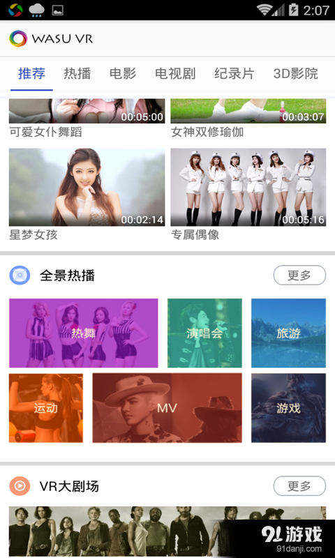 华数VR播放器v1.3.124截图3